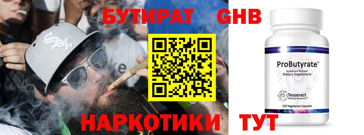 Бутират жидкий экстази Кудрово
