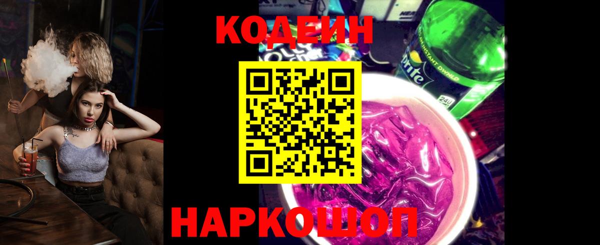Кодеиновый сироп Lean напиток Lean (лин) Кудрово