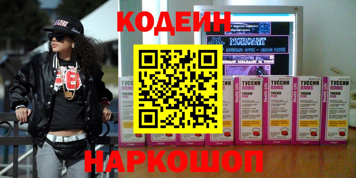 Codein напиток Lean (лин)  Кодеин напиток Lean (лин)  Кудрово  Вход с VPN 