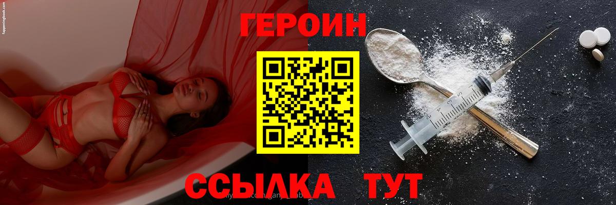 Кудрово  ГЕРОИН  Вход с VPN  Героин белый 