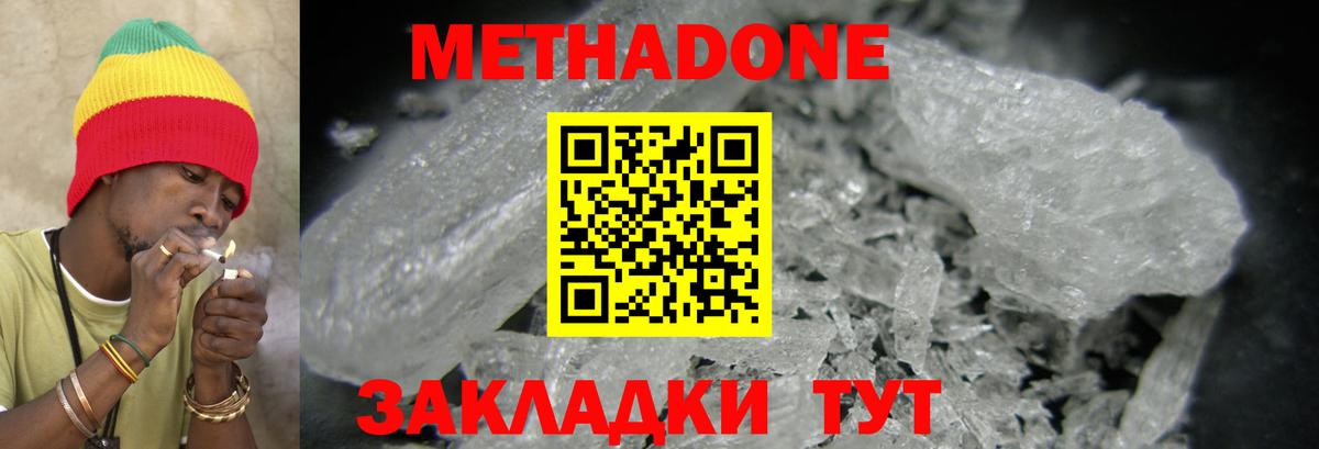 МЕТАДОН белоснежный  МЕТАДОН methadone  Вход с VPN  Кудрово 